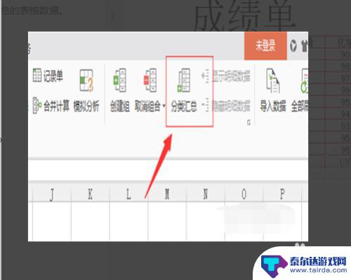 手机分类表格怎么弄 WPS Office手机版合并计算和分类汇总教程