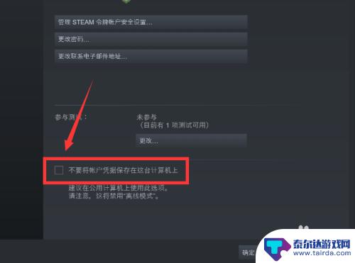 根据steam设置账户凭据没有储存在此pc上 Steam账户凭据保存设置