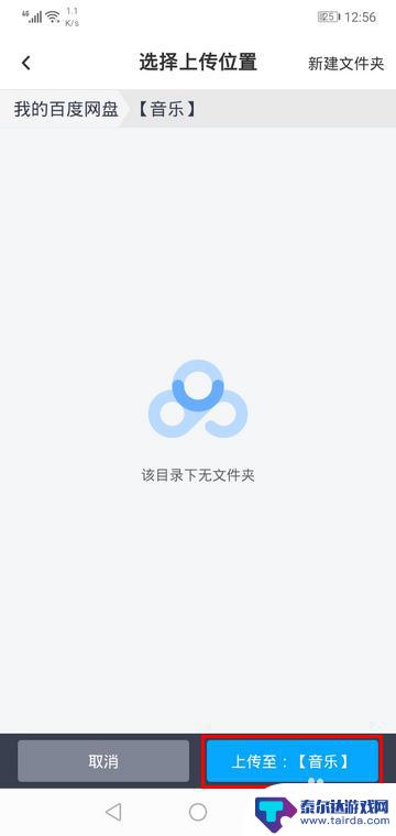 怎么在手机上传 百度网盘手机版文件上传教程