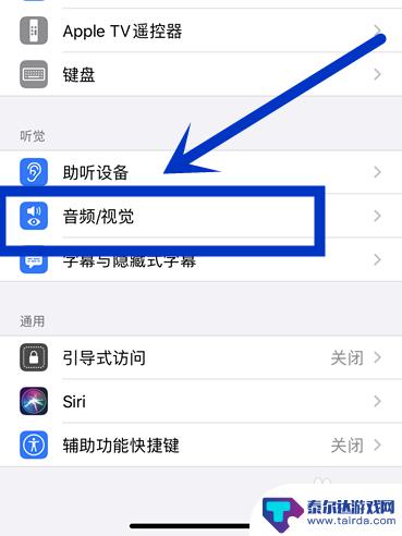 手机语音灯怎么设置 iPhone手机呼吸灯颜色设置