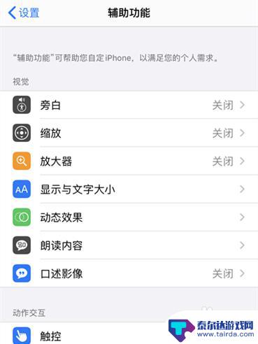 手机语音灯怎么设置 iPhone手机呼吸灯颜色设置