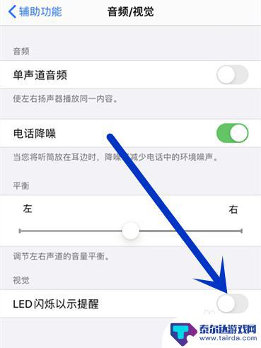 手机语音灯怎么设置 iPhone手机呼吸灯颜色设置