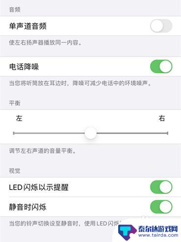 手机语音灯怎么设置 iPhone手机呼吸灯颜色设置