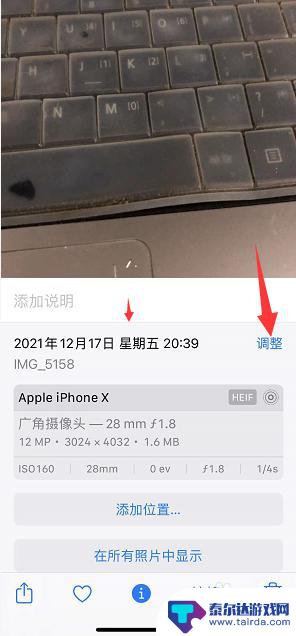 苹果手机拍照改时间怎么弄 如何在iPhone上修改照片的拍摄时间