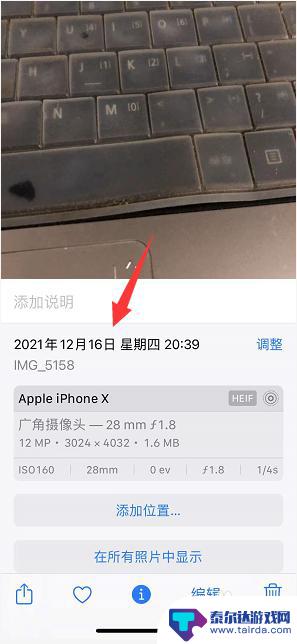 苹果手机拍照改时间怎么弄 如何在iPhone上修改照片的拍摄时间