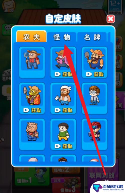 别惹农夫如何让农夫当怪物 别惹农夫怎么获取怪物皮肤
