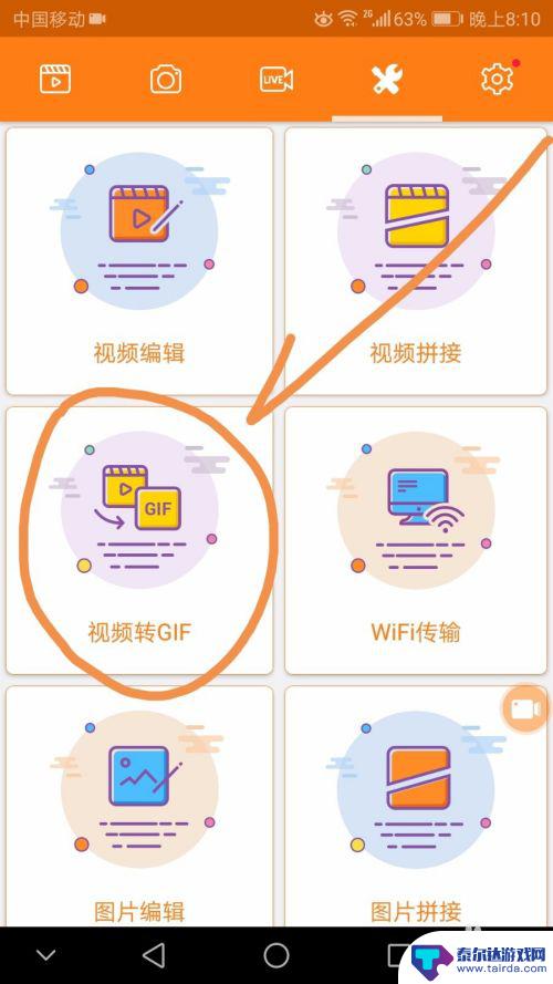 手机视频怎么成gif 手机视频转GIF步骤