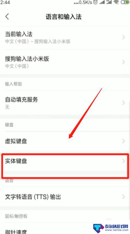 华为手机的键盘显示不出来怎么办 手机打字键盘无法使用怎么办