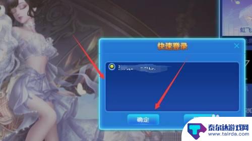 qq炫舞怎么快速登录 QQ炫舞账号快速登录方法