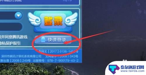 qq炫舞怎么快速登录 QQ炫舞账号快速登录方法