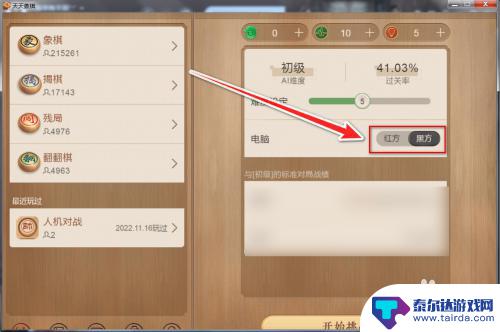 象棋单机版如何加入阵营 QQ游戏中与电脑下象棋时应该选择哪一方阵营