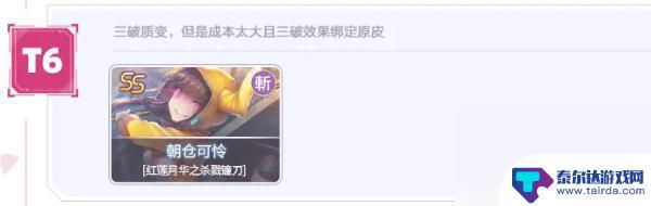 炽焰天穹怎么强制解除绑定 炽焰天穹ss角色怎么获取