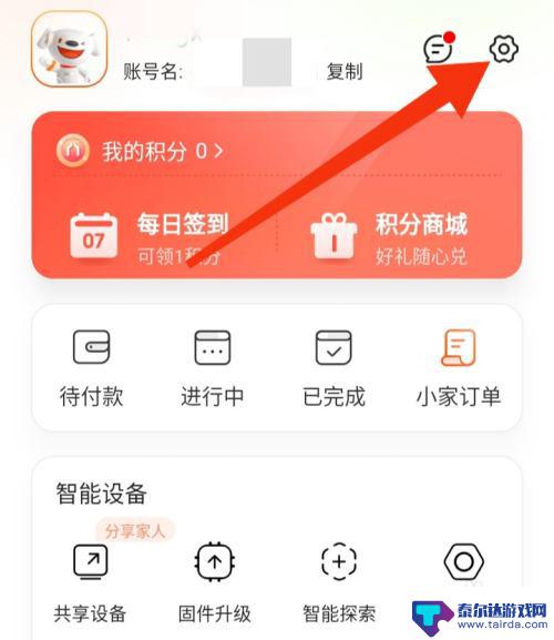 我的小家如何退出登录 京东小家软件如何退出登录