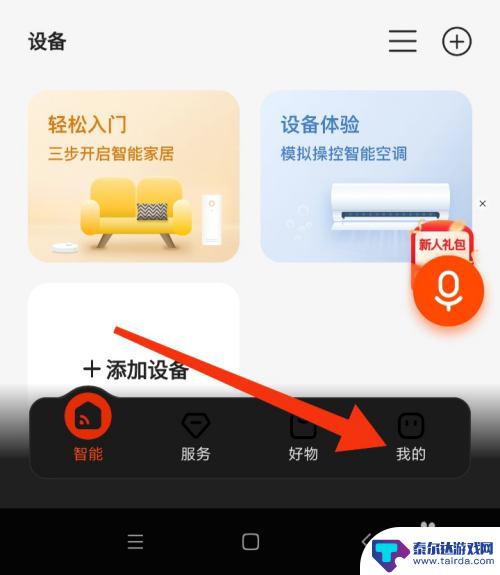 我的小家如何退出登录 京东小家软件如何退出登录