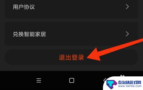 我的小家如何退出登录 京东小家软件如何退出登录