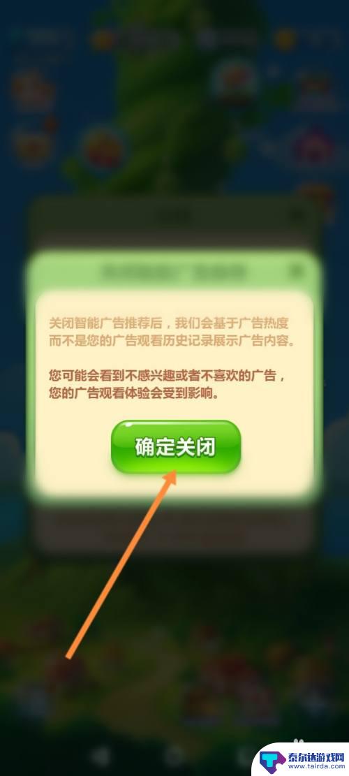 开心小推车如何关闭广告 开心消消乐游戏如何关闭智能广告