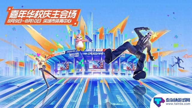 深圳福田2025穿越火线IP嘉年华即将拉开帷幕