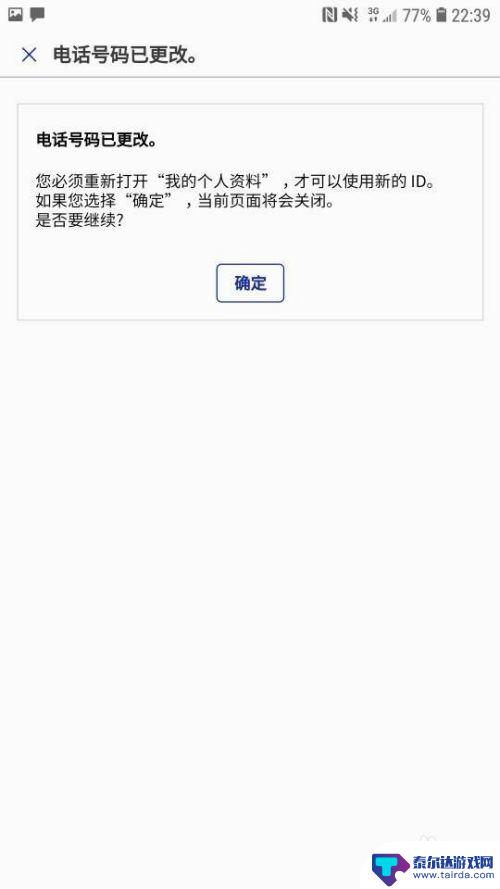 手机设置账号怎么改呀 如何在更换手机号码后修改三星账户ID