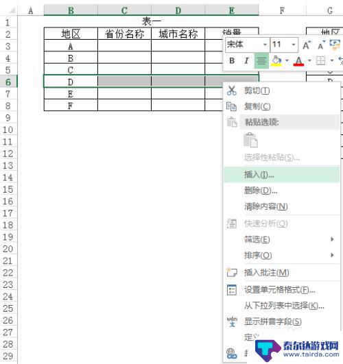 手机表格如何插入连续数据 如何在Excel中快速插入连续的多行或多列单元格