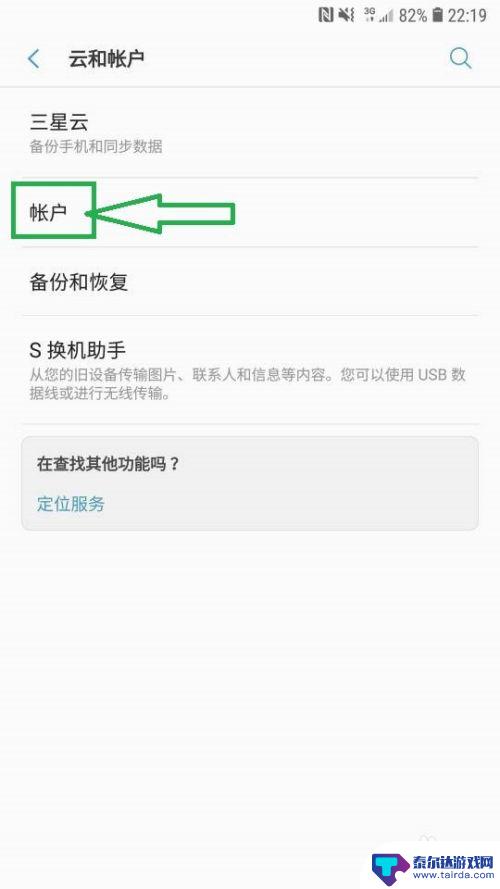 手机设置账号怎么改呀 如何在更换手机号码后修改三星账户ID