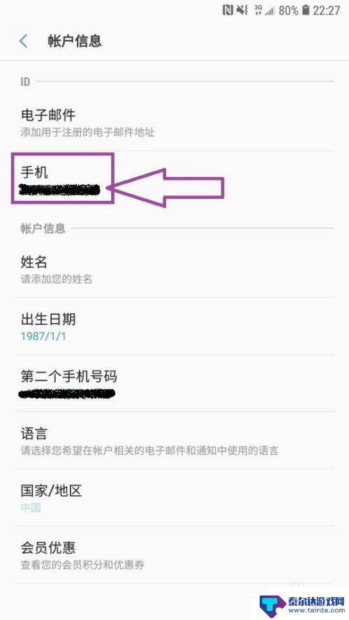 手机设置账号怎么改呀 如何在更换手机号码后修改三星账户ID