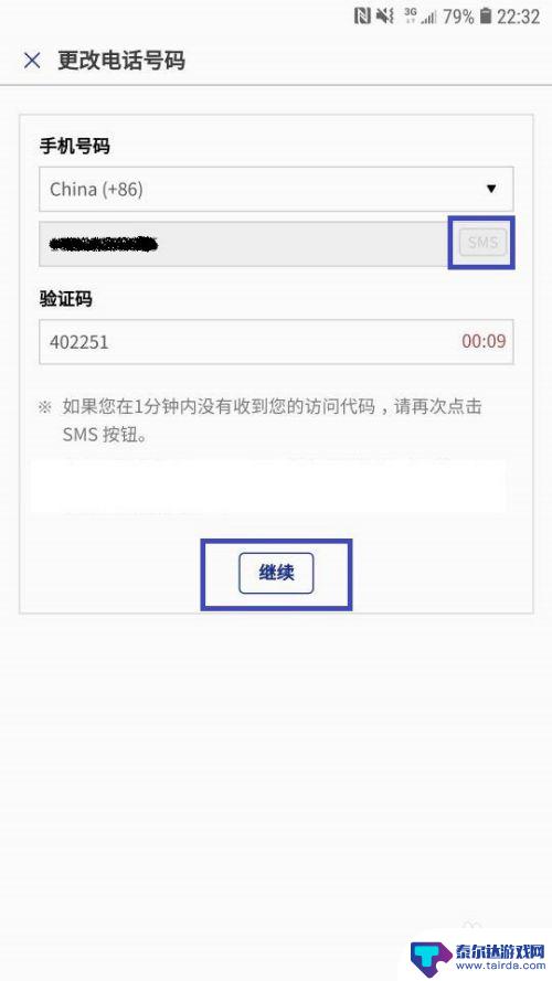 手机设置账号怎么改呀 如何在更换手机号码后修改三星账户ID