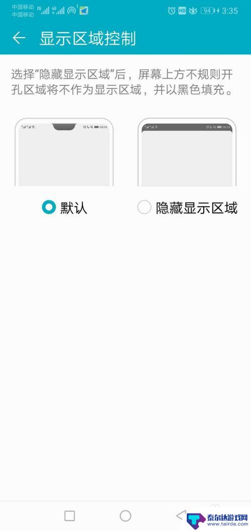 手机里怎么找全面屏设置 如何设置手机的全面屏显示效果