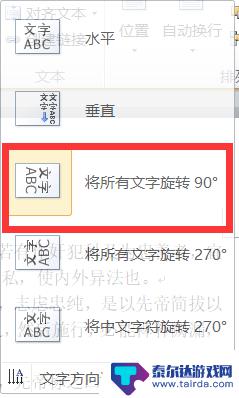 如何让手机文本旋转 Word字体如何水平旋转90度