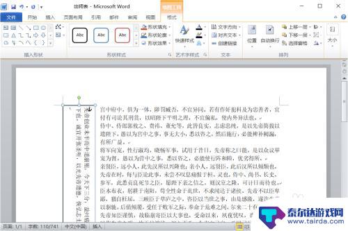 如何让手机文本旋转 Word字体如何水平旋转90度