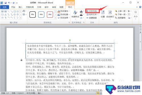 如何让手机文本旋转 Word字体如何水平旋转90度