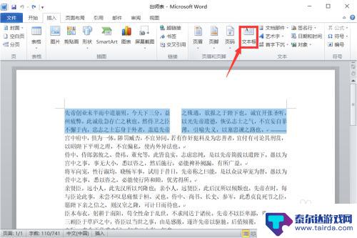 如何让手机文本旋转 Word字体如何水平旋转90度