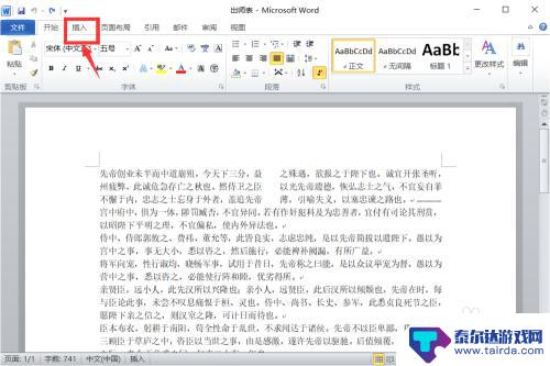 如何让手机文本旋转 Word字体如何水平旋转90度