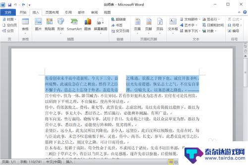 如何让手机文本旋转 Word字体如何水平旋转90度