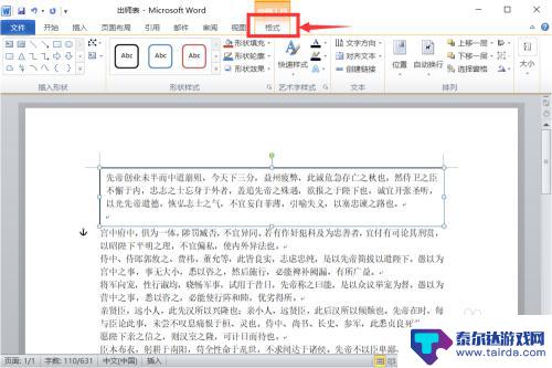 如何让手机文本旋转 Word字体如何水平旋转90度