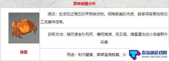 螃蟹原神 原神螃蟹在哪里可以找到