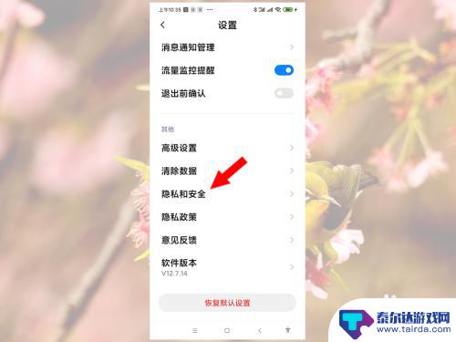 手机网站防护怎么关 手机浏览器防火墙关闭方法
