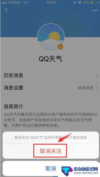 如何关掉手机天气提示消息 QQ天气列表提醒如何永久关闭