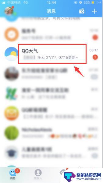如何关掉手机天气提示消息 QQ天气列表提醒如何永久关闭