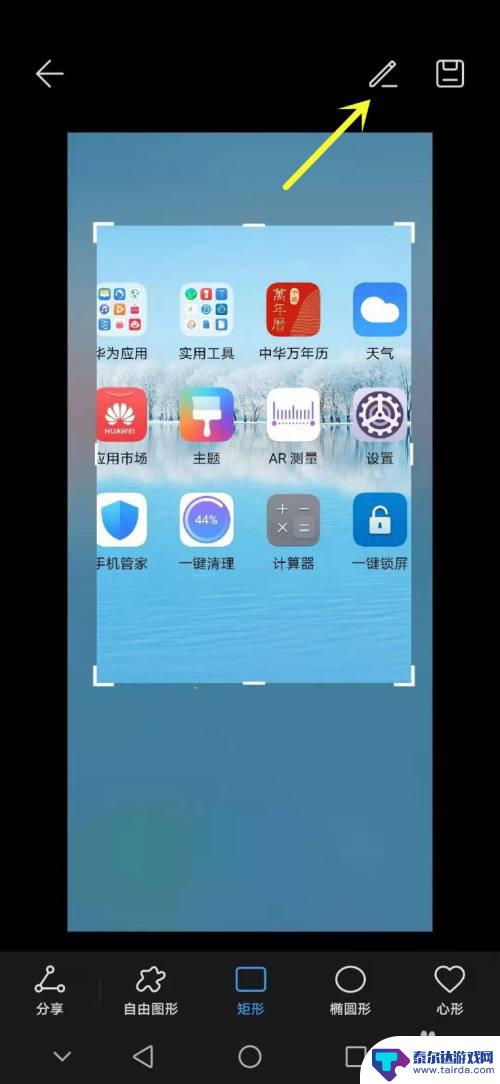 华为手机怎么侧面截图 华为手机如何进行局部截屏