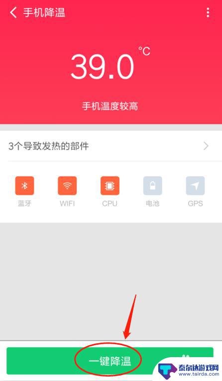 一键降温手机温度怎么设置 红米360手机卫士手机降温功能介绍及设置指南