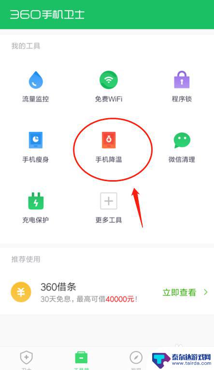 一键降温手机温度怎么设置 红米360手机卫士手机降温功能介绍及设置指南