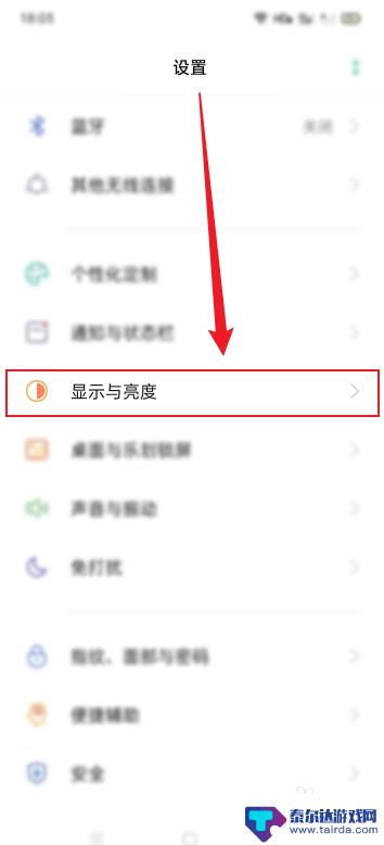 手机怎么启动护眼助手 手机护眼模式如何开启