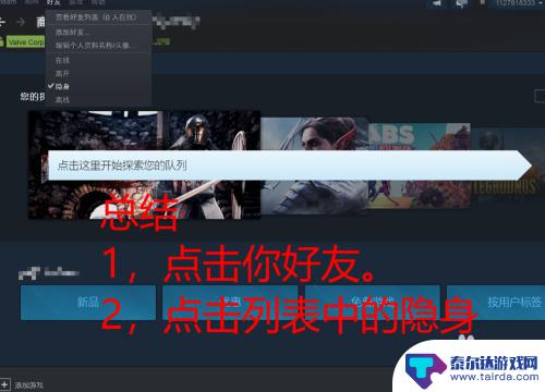 steam怎么翻出隐身好友 Steam中如何设置对好友隐身