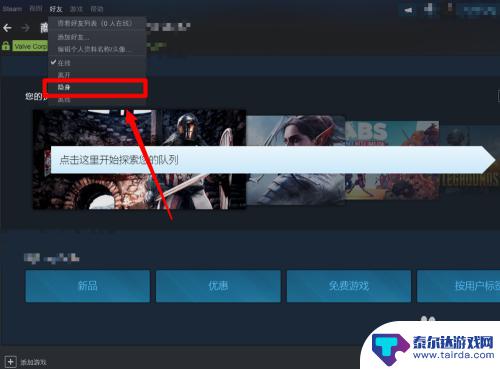 steam怎么翻出隐身好友 Steam中如何设置对好友隐身