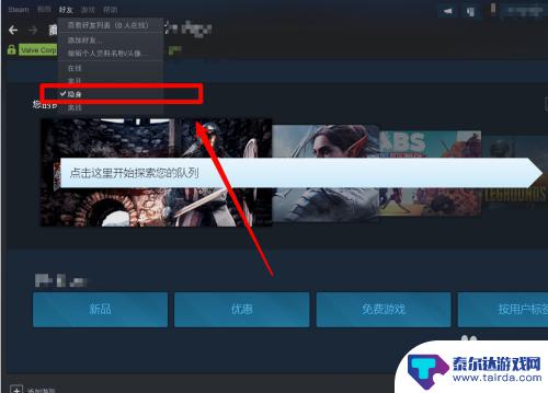 steam怎么翻出隐身好友 Steam中如何设置对好友隐身