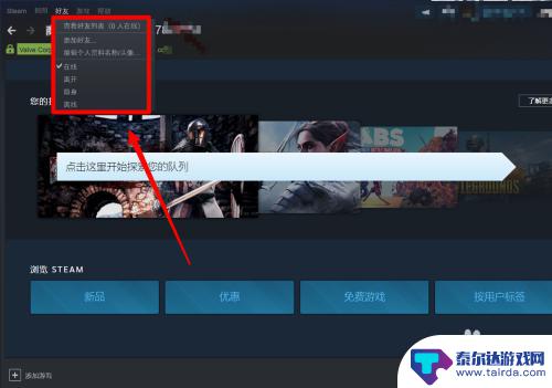 steam怎么翻出隐身好友 Steam中如何设置对好友隐身