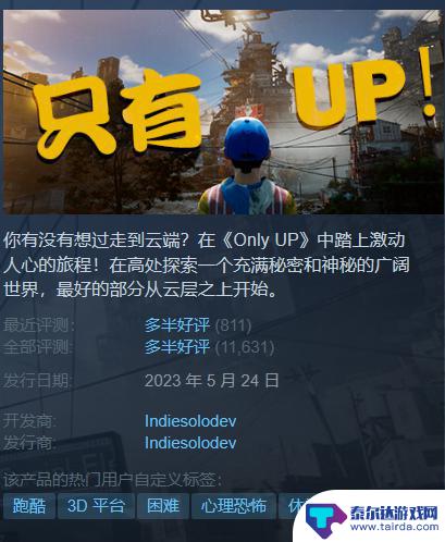 《Only Up》游戏将从Steam商店下架，开发者称“压力很大”