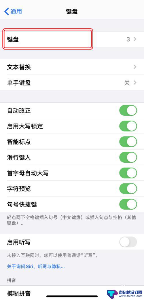 苹果手机键盘乱了怎么设置 iPhone如何更改输入方式