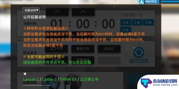 明日方舟怎样在公开招募中获得六星 《明日方舟》干员招募如何提高六星出现概率