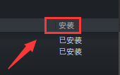 steam新买的dlc怎么安装 购买了游戏的DLC后怎么在STEAM上进行安装